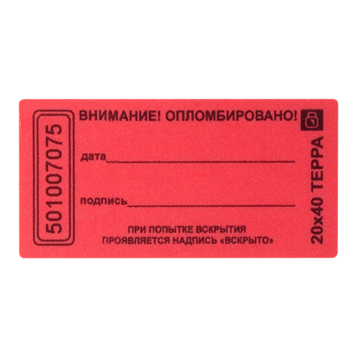Наклейки пломбировочные 20х40 Терра 1722 - фото 5215