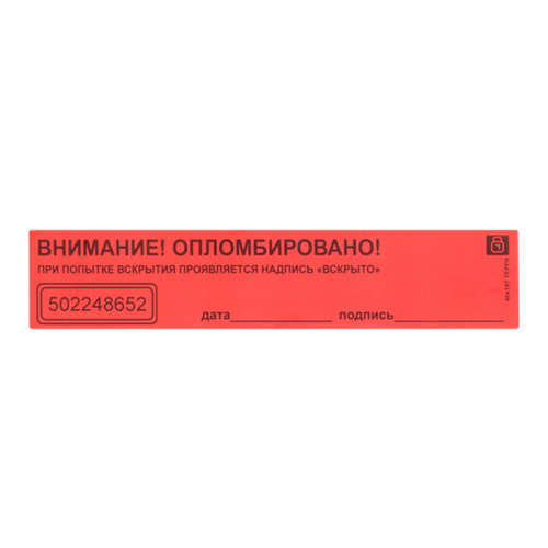 Наклейки пломбировочные 40х197 Терра 1725 - фото 5248