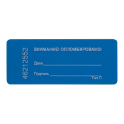 Наклейки пломбировочные 25х60 Тип-П 1724