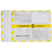 Пакет почтовый "1 Класс" 250x353 мм 1830