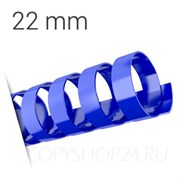 СИНЯЯ ПЛАСТИКОВАЯ ПРУЖИНА 22 мм, упаковка 50 шт. pb22blue