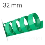 ЗЕЛЕНАЯ ПЛАСТИКОВАЯ ПРУЖИНА 32 мм, упаковка 50 шт. pb32green